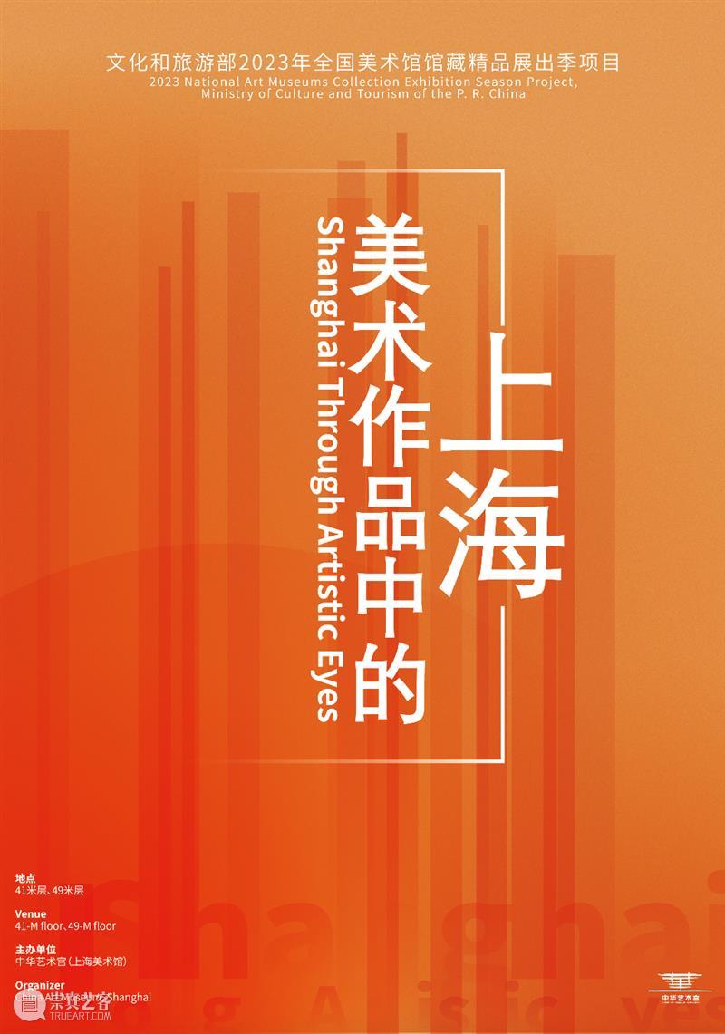 公告 | 10场展览多场活动，中华艺术宫邀您共度“艺”韵中秋 崇真艺客