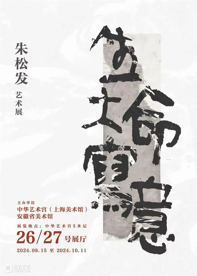 公告 | 10场展览多场活动，中华艺术宫邀您共度“艺”韵中秋 崇真艺客