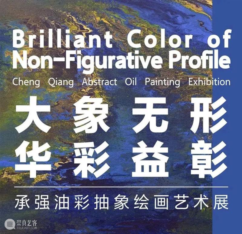 公告 | 10场展览多场活动，中华艺术宫邀您共度“艺”韵中秋 崇真艺客
