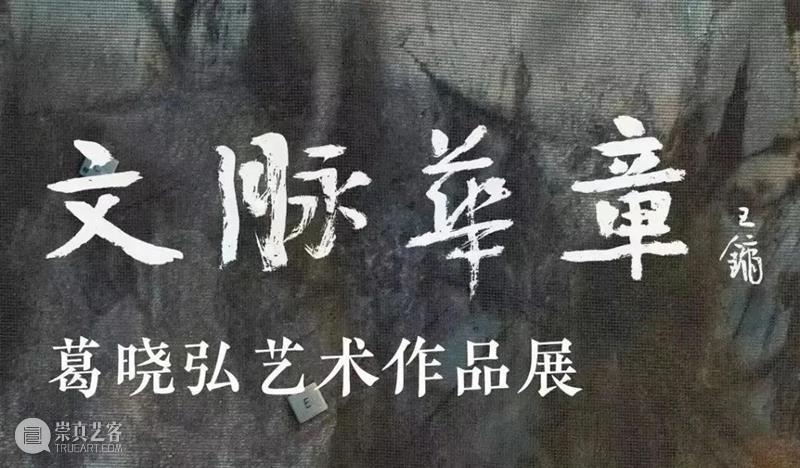 公告 | 10场展览多场活动，中华艺术宫邀您共度“艺”韵中秋 崇真艺客