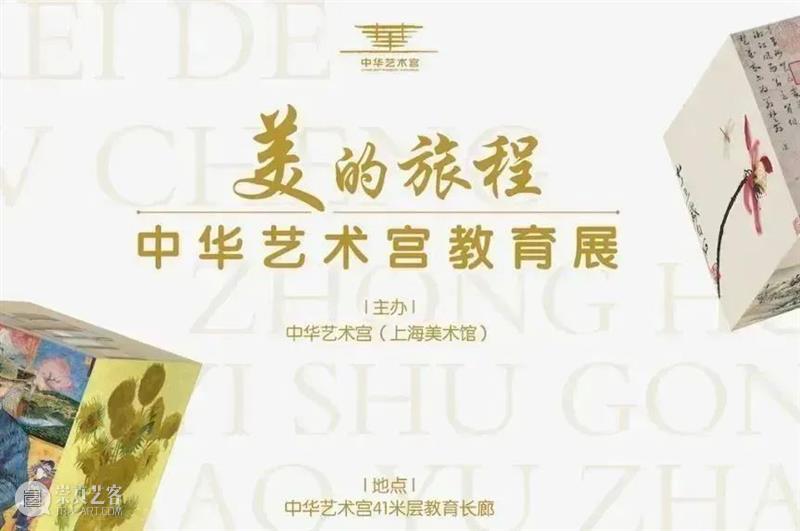 公告 | 10场展览多场活动，中华艺术宫邀您共度“艺”韵中秋 崇真艺客
