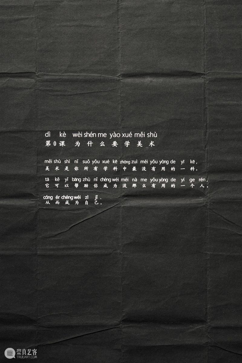 MOCA 展览 | 用艺术家特有的「教育方法」解码中国孩子们受到的教育! 崇真艺客