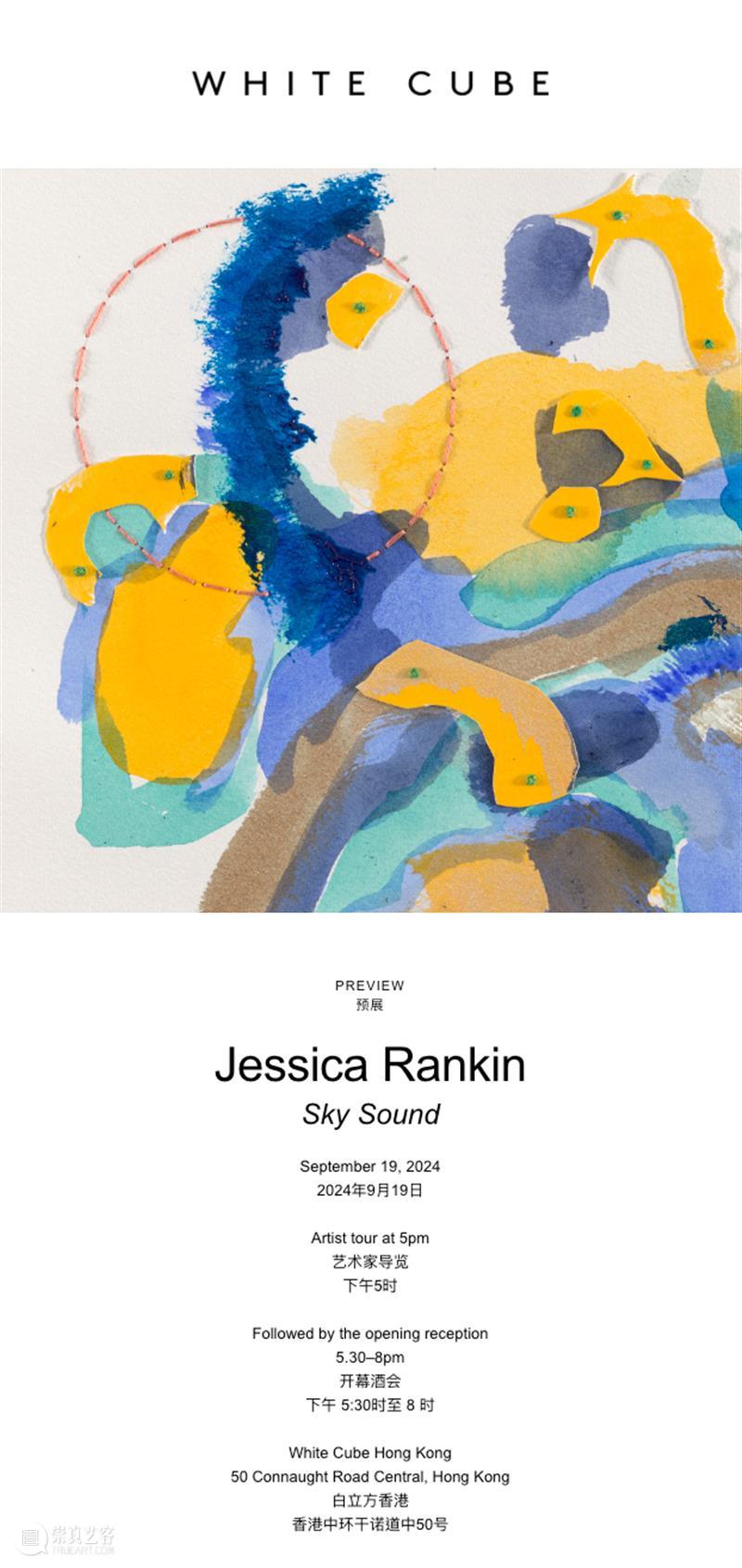 白立方邀请函｜杰西卡·兰金（Jessica Rankin）亚洲首场个展 崇真艺客