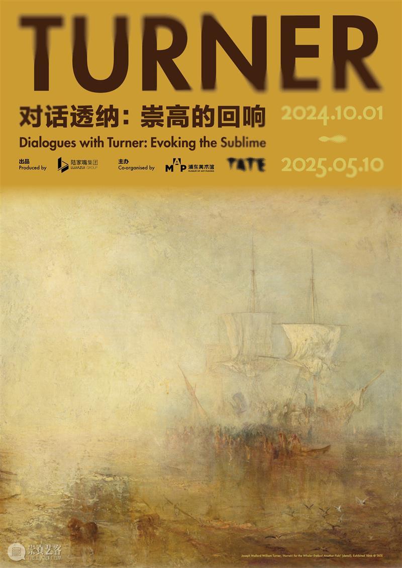 浦东美术馆十月重磅双展 再度携泰特美术馆打造艺术新高度 热点聚焦  浦东美术馆 泰特美术馆 对话透纳：崇高的回响 艾尔·阿纳祖：红月之后 崇真艺客