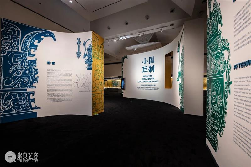 特展开幕 | “小国巨制：西周早期噩侯四器”特展金秋拉开帷幕 崇真艺客