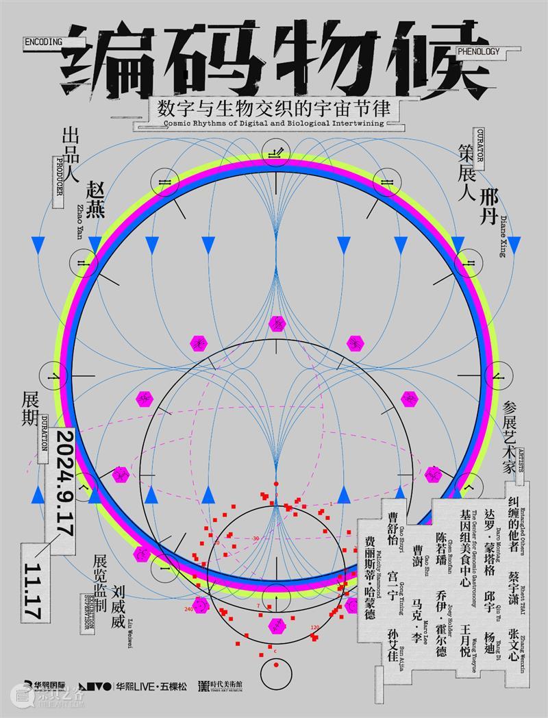 北京9月 |17个不可错过的新媒体艺术展 崇真艺客