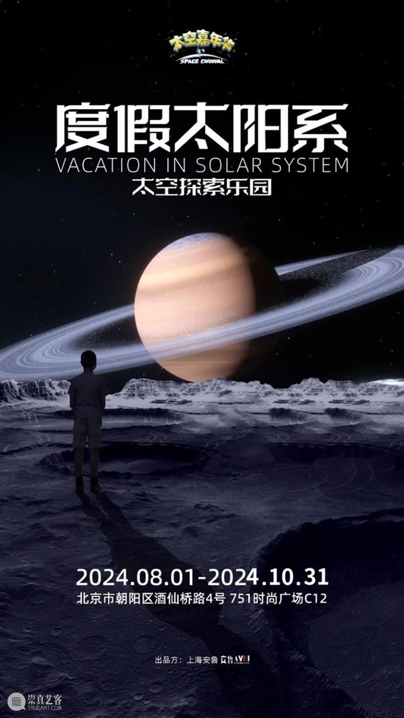 北京9月 |17个不可错过的新媒体艺术展 崇真艺客