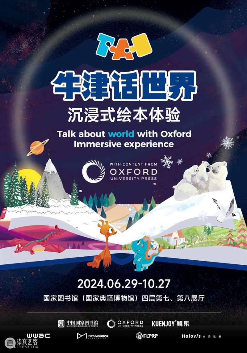 北京9月 |17个不可错过的新媒体艺术展 崇真艺客