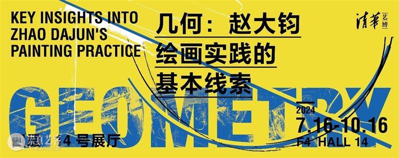 【艺术沙龙】第32期 | 《为什么是“长生涯”？》对话沙龙 崇真艺客