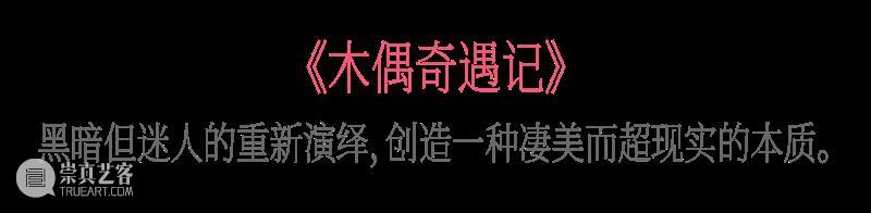 时尚芭莎艺术报道 | James Jean简明:在现实与神话间游刃有余 崇真艺客