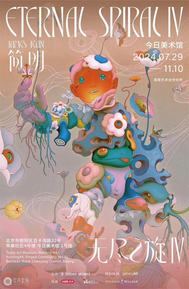 时尚芭莎艺术报道 | James Jean简明：在现实与神话间游刃有余 崇真艺客