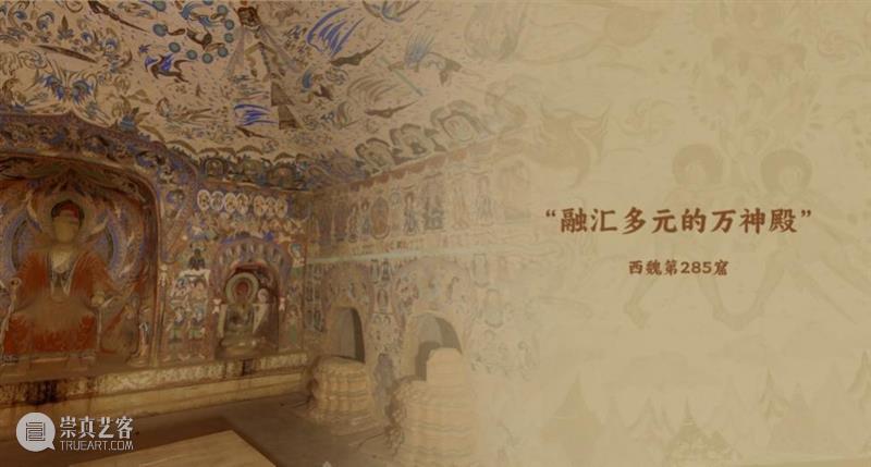 活动 | “何以敦煌”开幕日系列活动，美术馆奇妙夜邀您共赏传世之美 崇真艺客