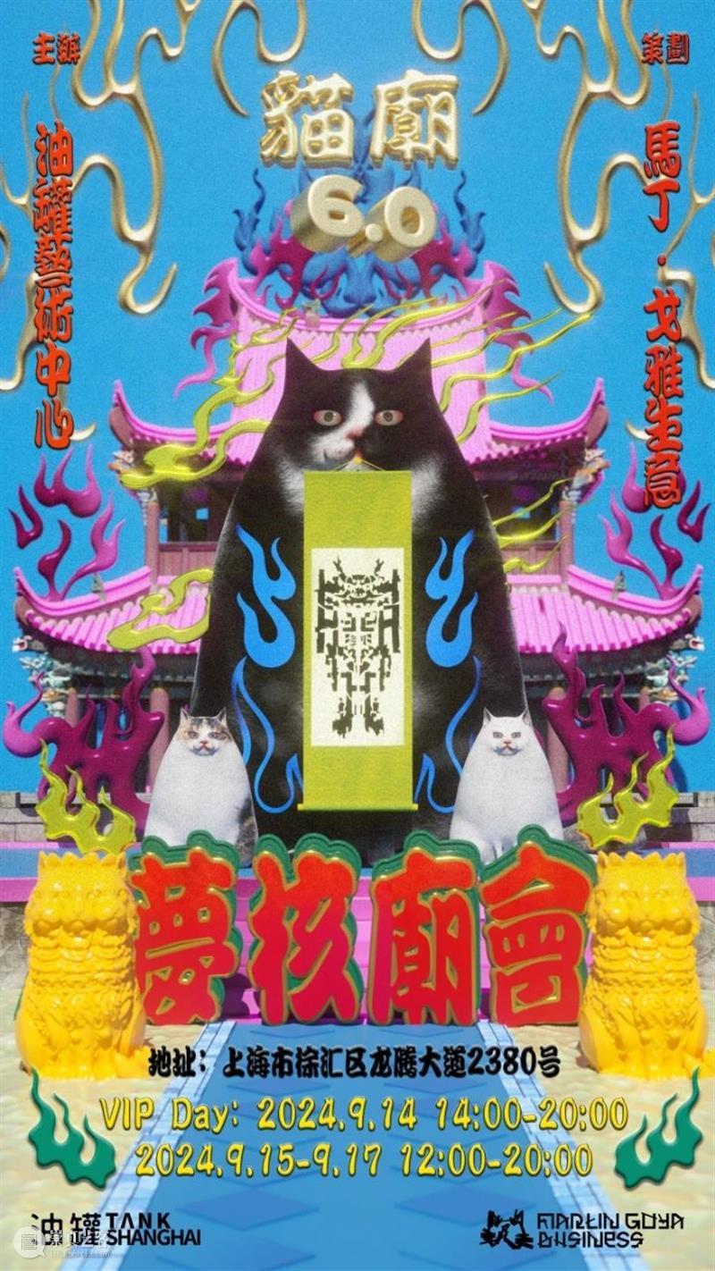 油罐玩家艺术节2024｜游玩全攻略！ 崇真艺客