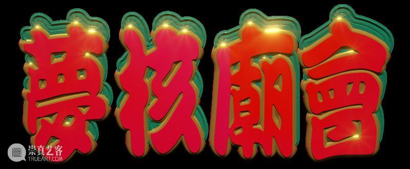 油罐玩家艺术节2024｜游玩全攻略！ 崇真艺客