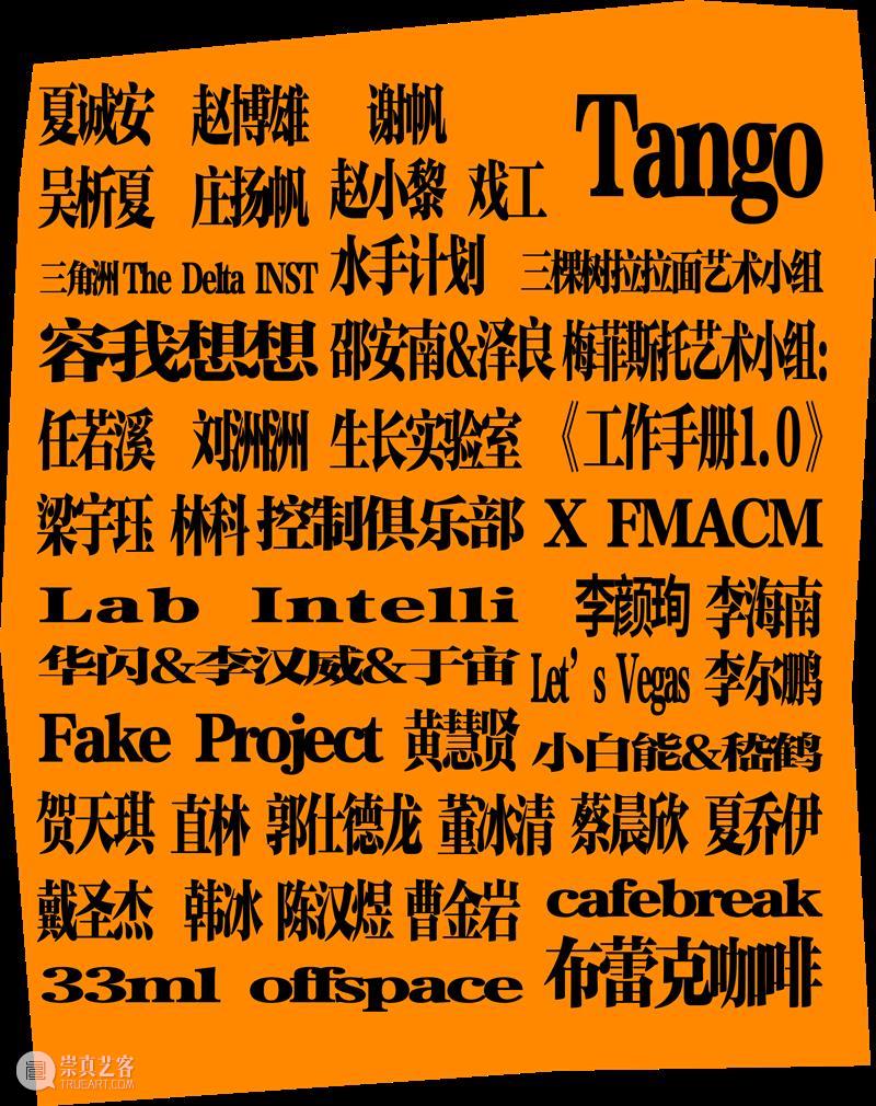 油罐玩家艺术节2024｜游玩全攻略！ 崇真艺客