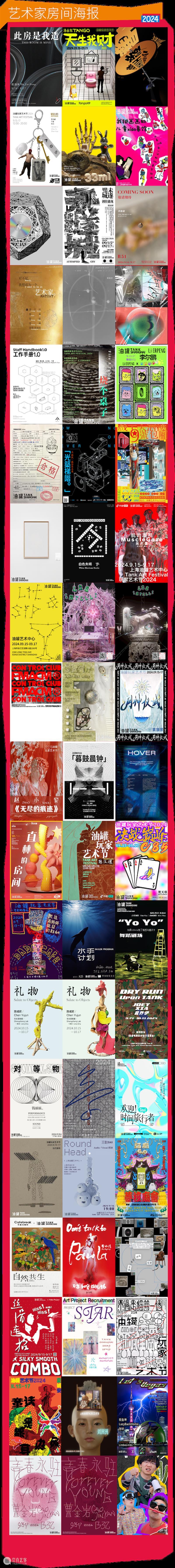 油罐玩家艺术节2024｜游玩全攻略！ 崇真艺客