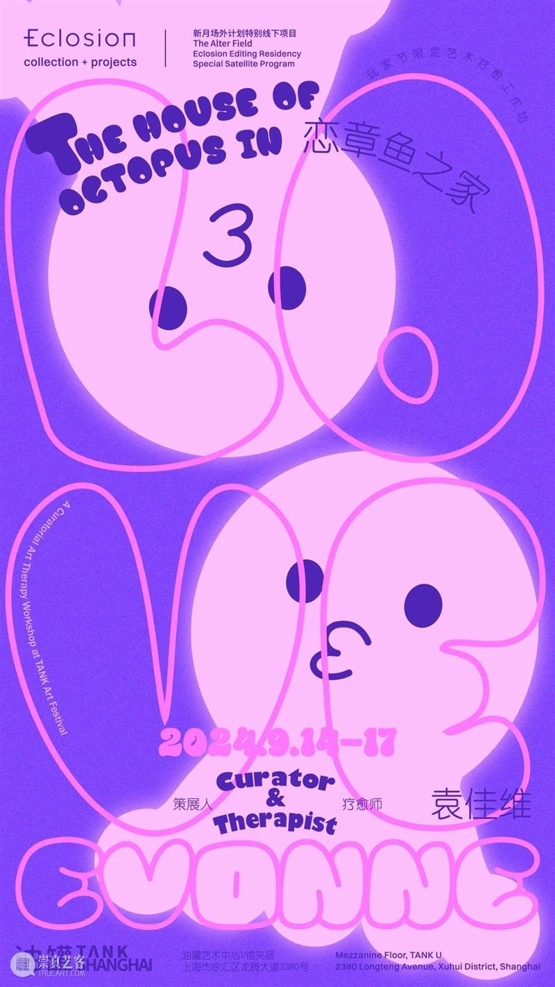 油罐玩家艺术节2024｜游玩全攻略！ 崇真艺客