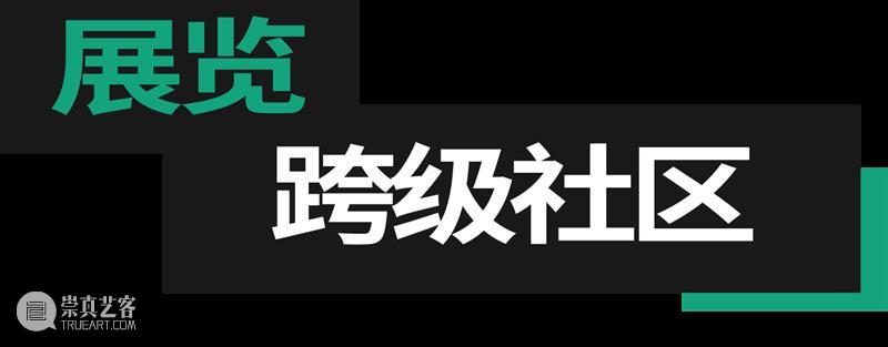 油罐玩家艺术节2024｜游玩全攻略！ 崇真艺客