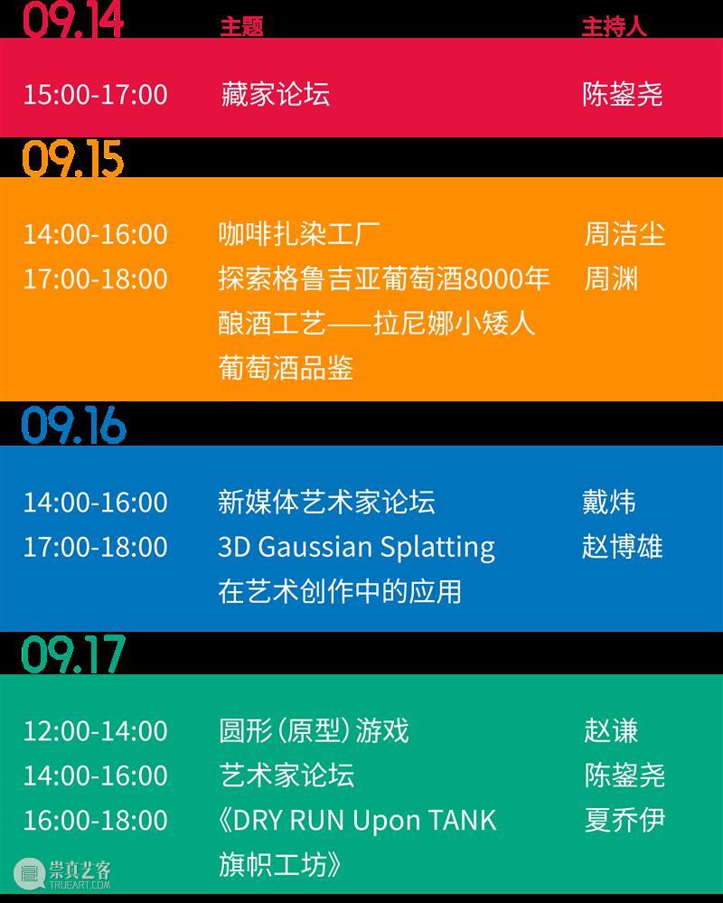 油罐玩家艺术节2024｜游玩全攻略！ 崇真艺客