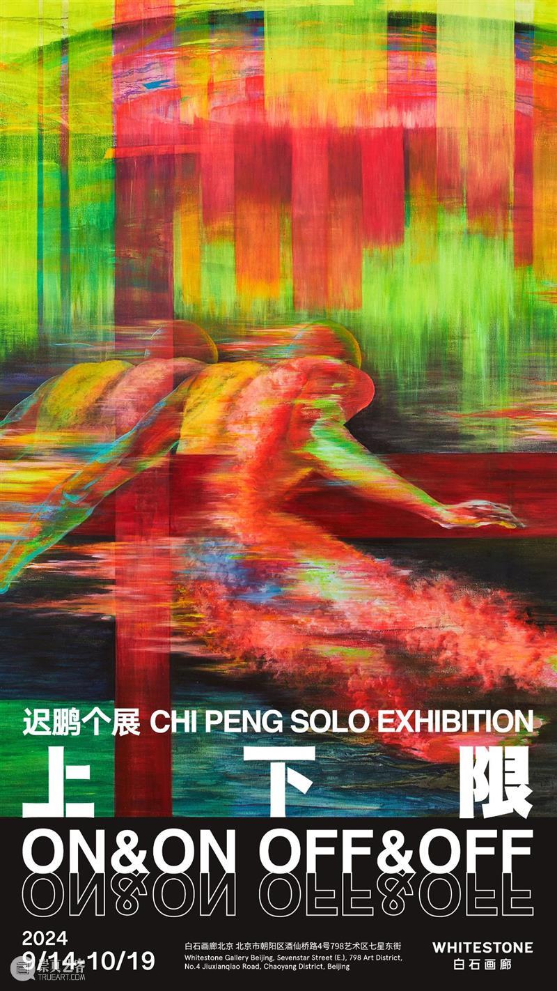 白石画廊 | 中秋节假期画廊开放安排 崇真艺客
