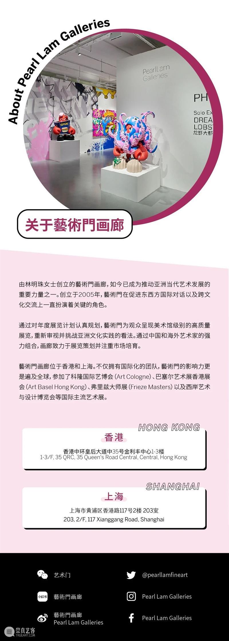藝術門画廊上海空间中秋假期开放安排 崇真艺客