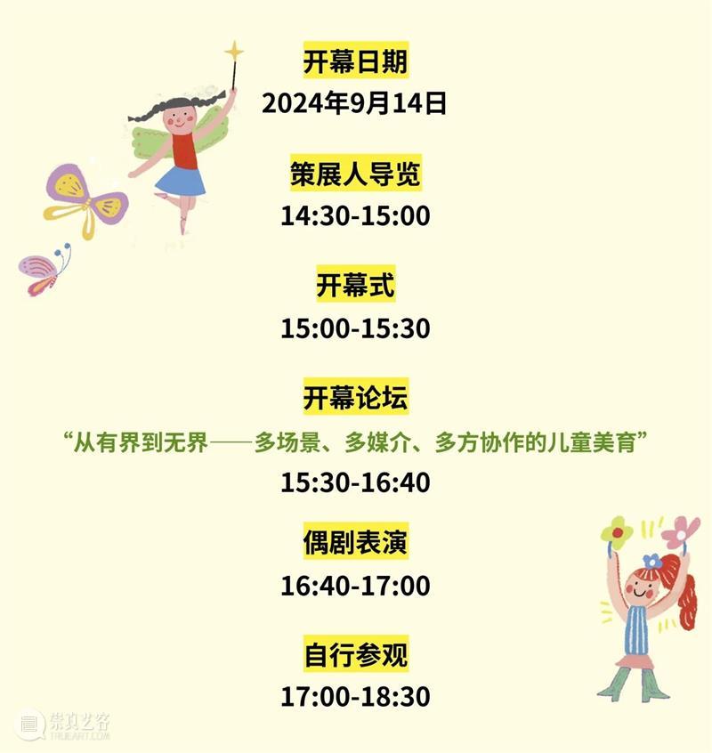 明日开幕|一场关于“野”的艺术之旅即将起航! 山中天艺术中心 艺术 海报 详情 日程 有界 无界 场景 媒介 儿童 策展人 崇真艺客