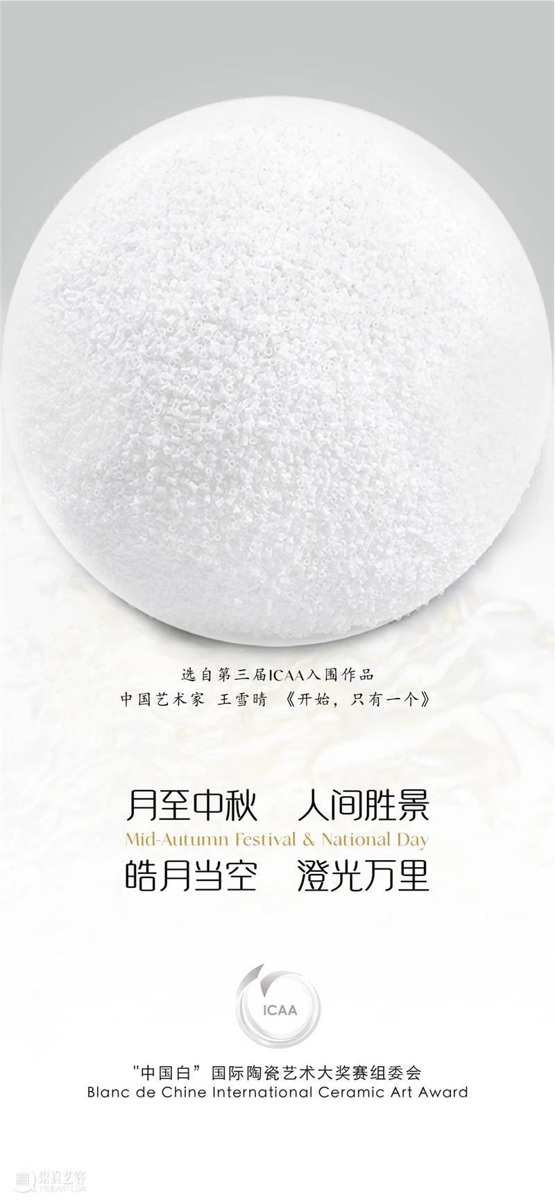双节同喜：国兴家和，月满中秋 崇真艺客