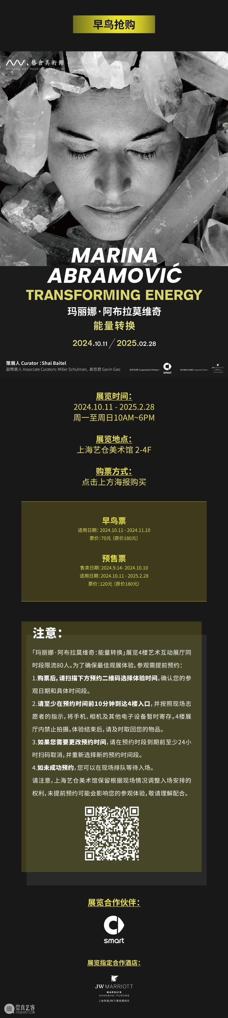 早鸟开售 | “行为艺术之母”阿布拉莫维奇中国首个美术馆大展 崇真艺客