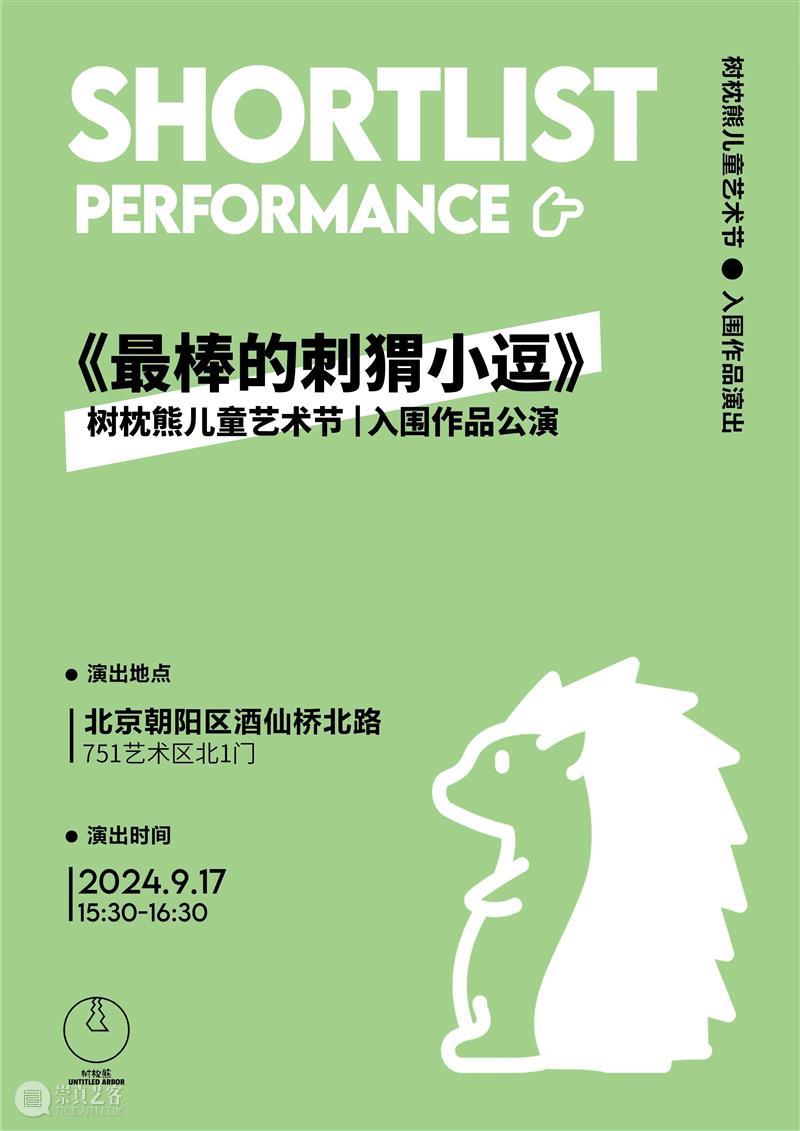展览全攻略|“心要野:第三届windKIDS儿童艺术节”今日开幕! 崇真艺客