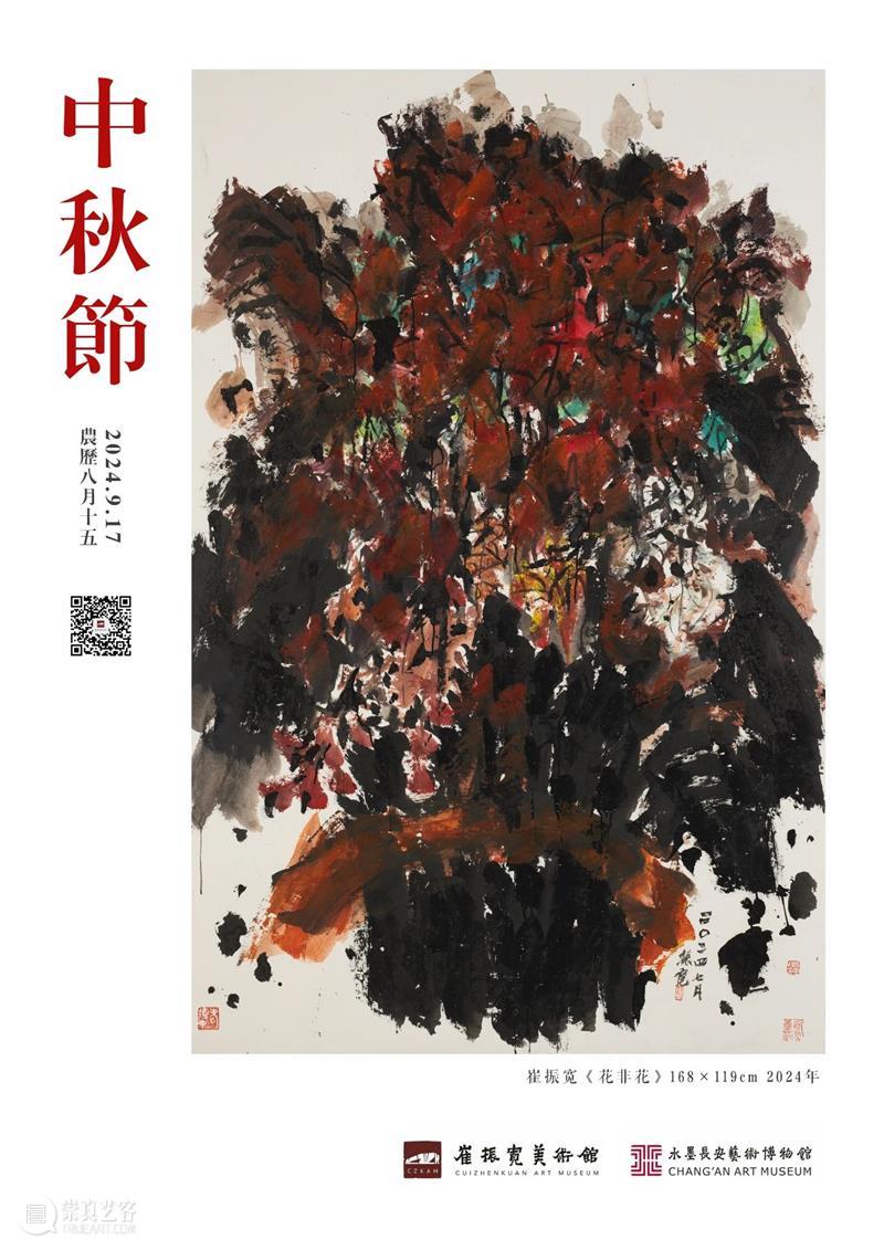 西安崔振宽美术馆｜中秋假期正常对外开放 崇真艺客