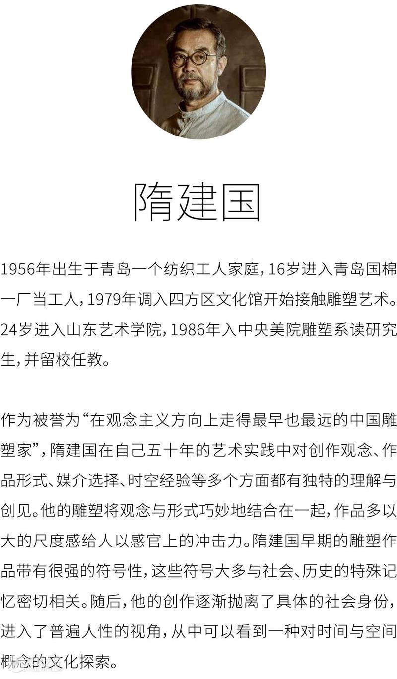 TAG新展 | 跬步与徘徊:隋建国 1974-2024 崇真艺客