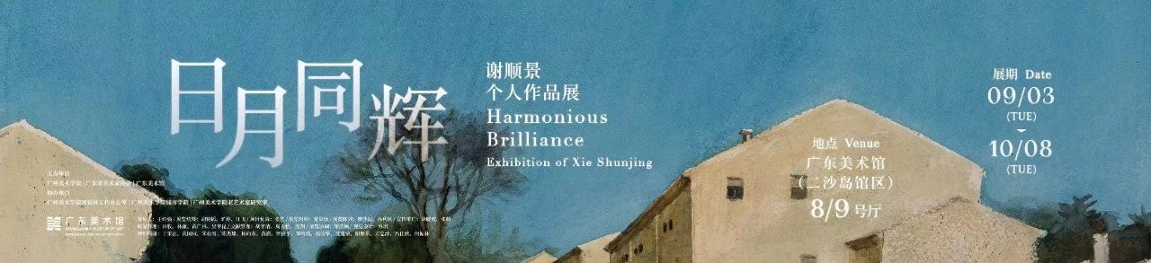 这个中秋，广东美术馆邀您“艺”起赏月、赏花、赏秋色 崇真艺客