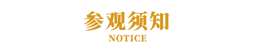 公告｜打开中秋假期的美术馆方式 崇真艺客