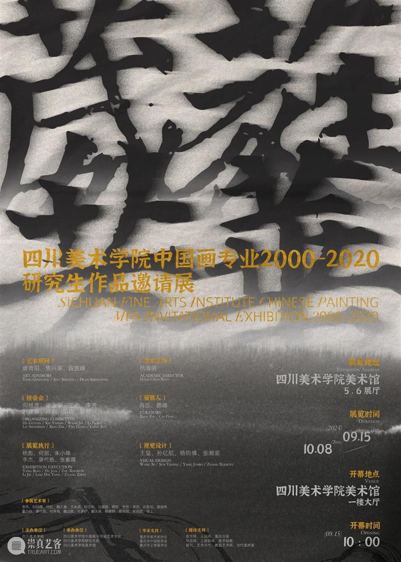 公告｜打开中秋假期的美术馆方式 崇真艺客
