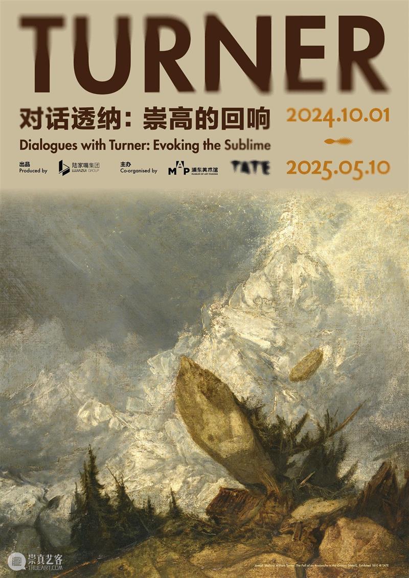 透纳亚洲首展_回响崇高 | 国家美术·关注 崇真艺客
