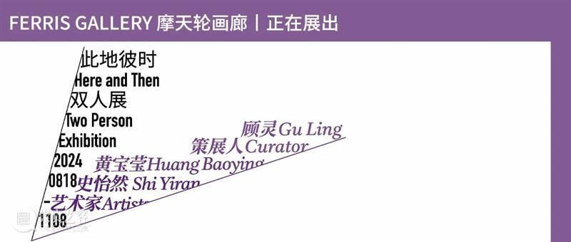 异乡,在地色彩,画中痕迹|与史怡然访谈 崇真艺客