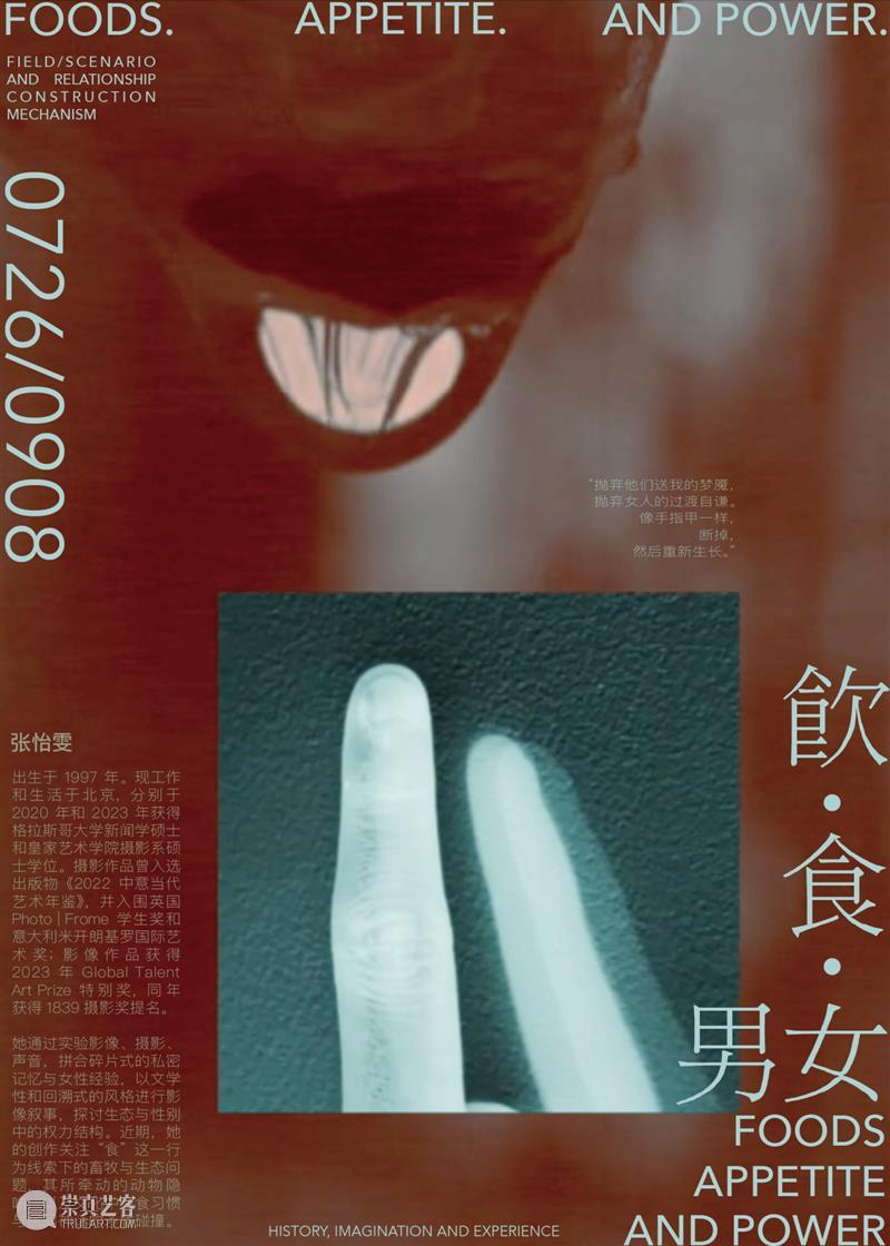 TALK TO 张怡雯|「饮·食·男女」 崇真艺客