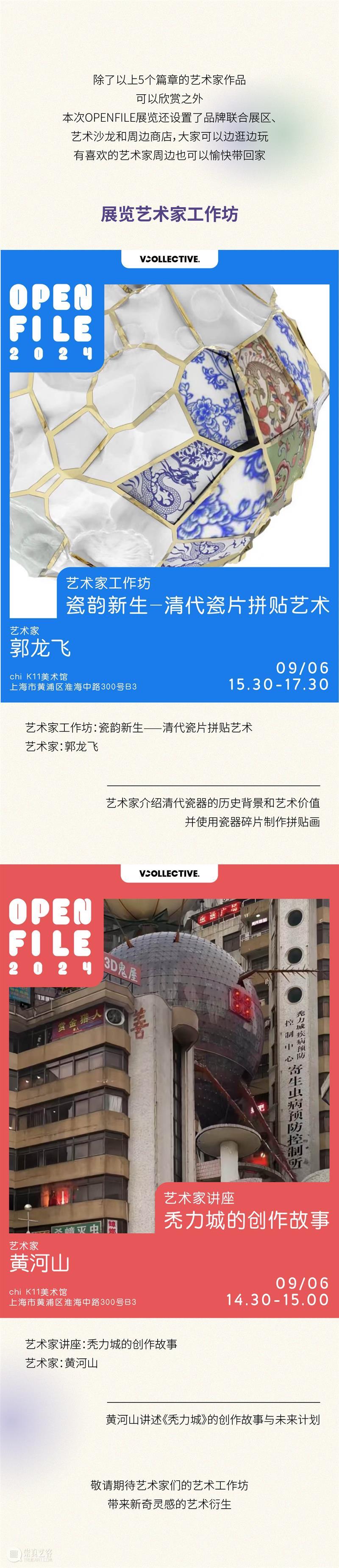 公告｜提前闭馆通知 崇真艺客