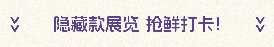 公告｜提前闭馆通知 崇真艺客