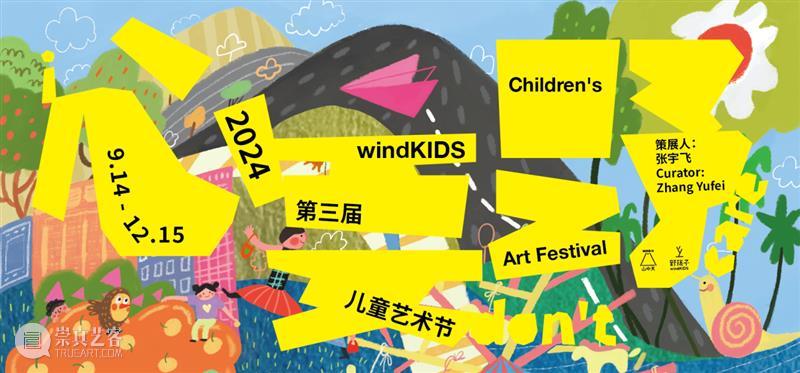 windKIDS|工坊全攻略!一起来让艺术变好玩儿! 崇真艺客