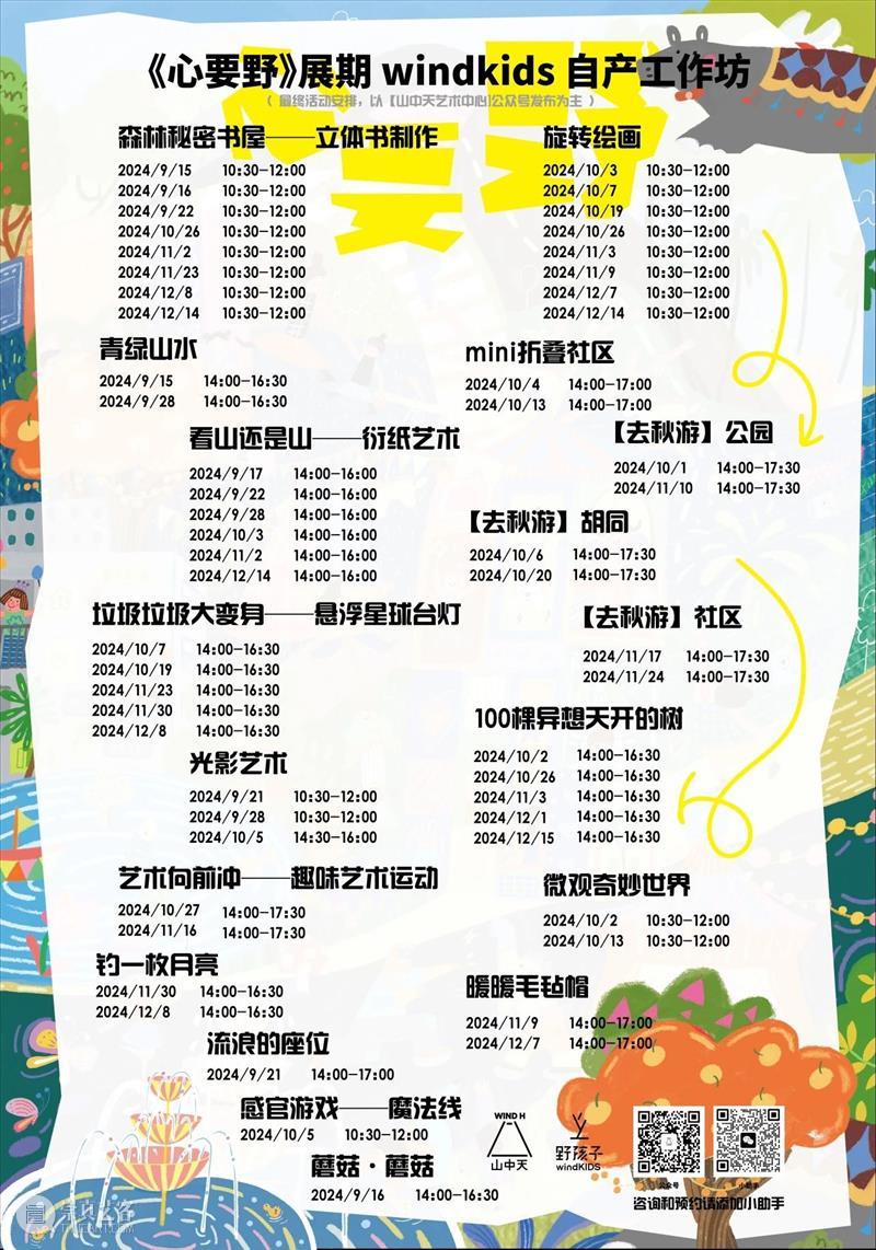 windKIDS|工坊全攻略!一起来让艺术变好玩儿! 崇真艺客