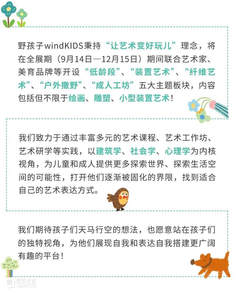 windKIDS|工坊全攻略!一起来让艺术变好玩儿! 崇真艺客