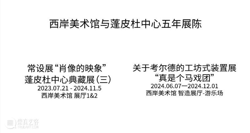 艺术节Open Call倒计时！九月“千人千面”公共项目日程公开 崇真艺客