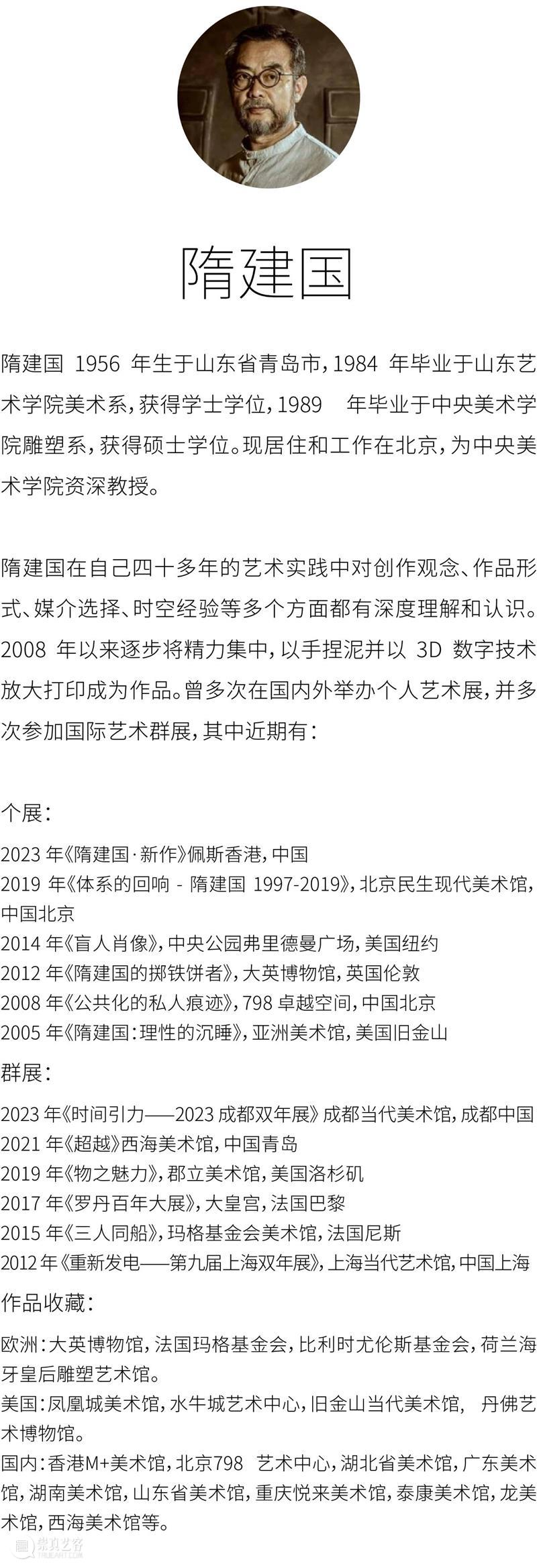 新闻|隋建国个展《跬步与徘徊:隋建国 1974-2024》将在9月29日于西海美术馆开幕 崇真艺客