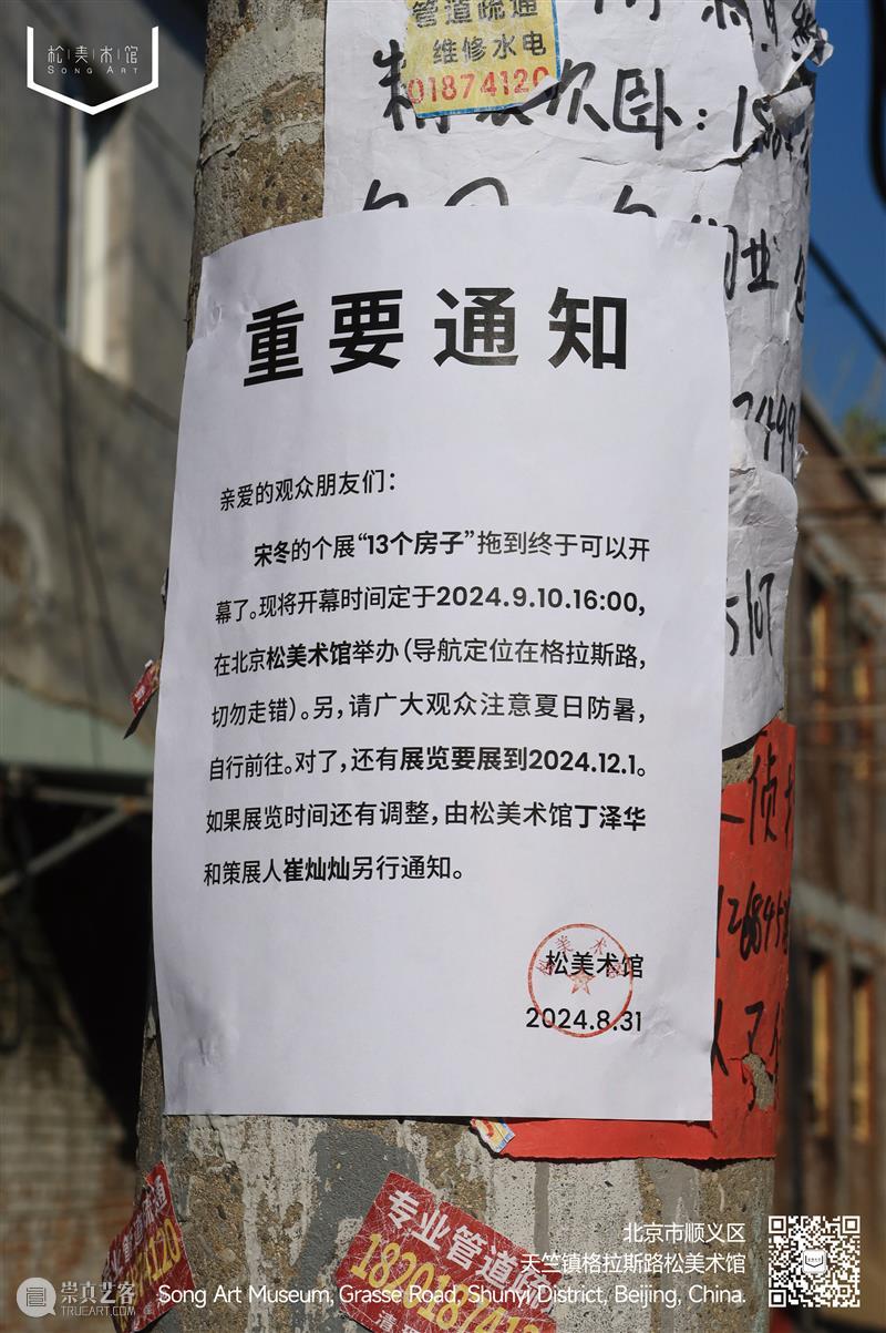 宋冬_矛盾共同体 无界的思维方式 | 国家美术·关注 崇真艺客