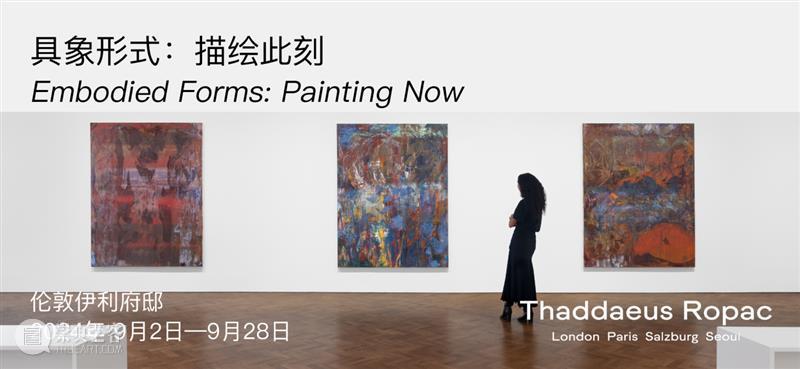 Ropac 线上展厅|具象形式:描绘此刻 崇真艺客