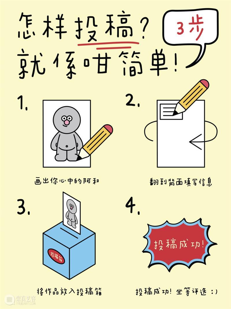 投票｜八月票选启动, 选出「我心中的阿和」比赛赢家 崇真艺客