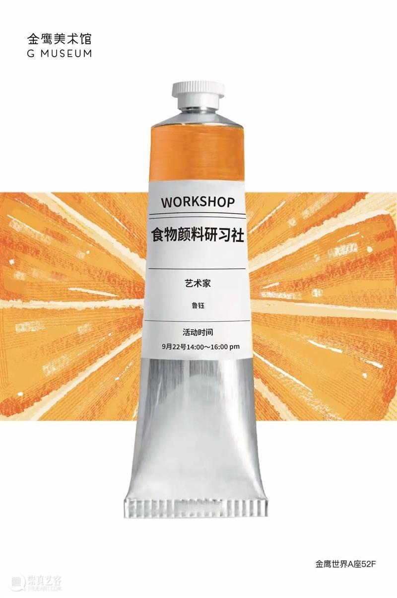 GM工坊活动 ｜ 食物颜料研习社 崇真艺客