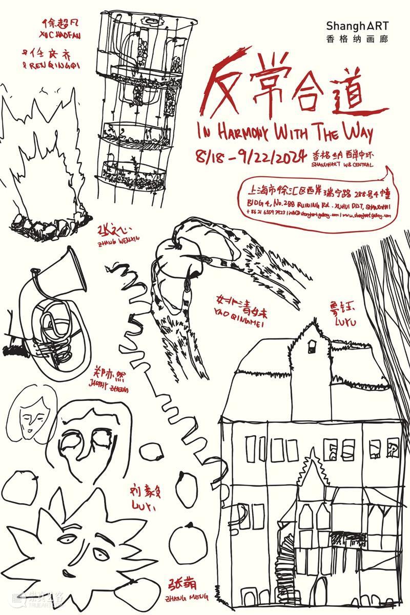 香格纳西岸中环 | 展览“反常合道”艺术家对谈回顾 崇真艺客
