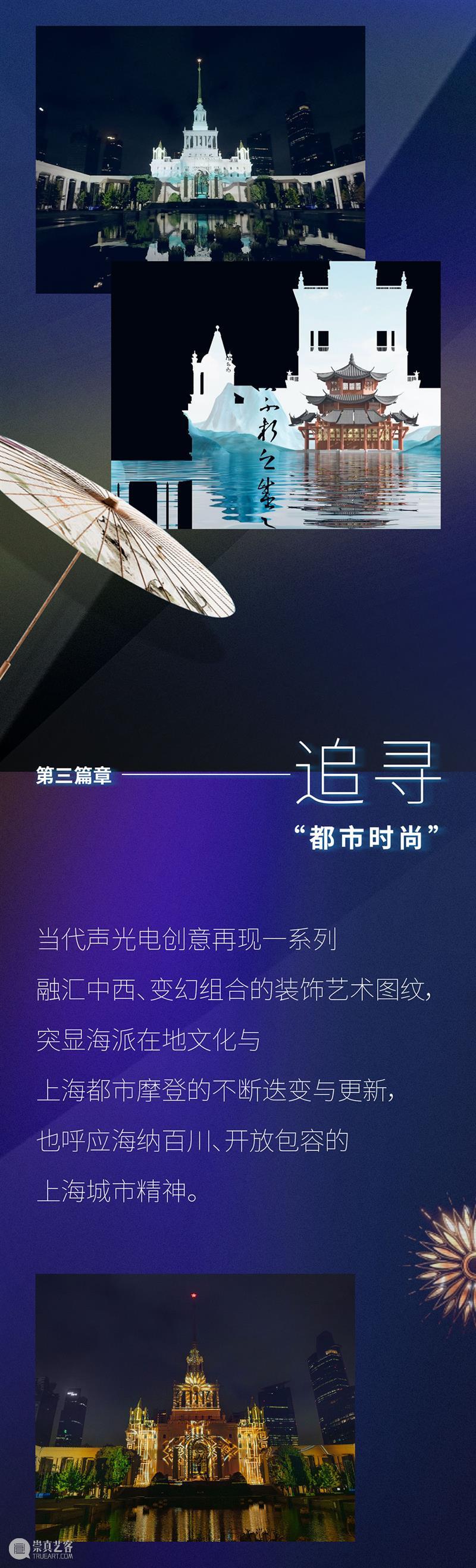 点亮魔都！首届上海国际光影节启幕，汉唐文化独家打造“时尚之光”新IP 崇真艺客